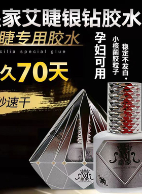 皇家睫银钻胶水速干金钻胶水软态