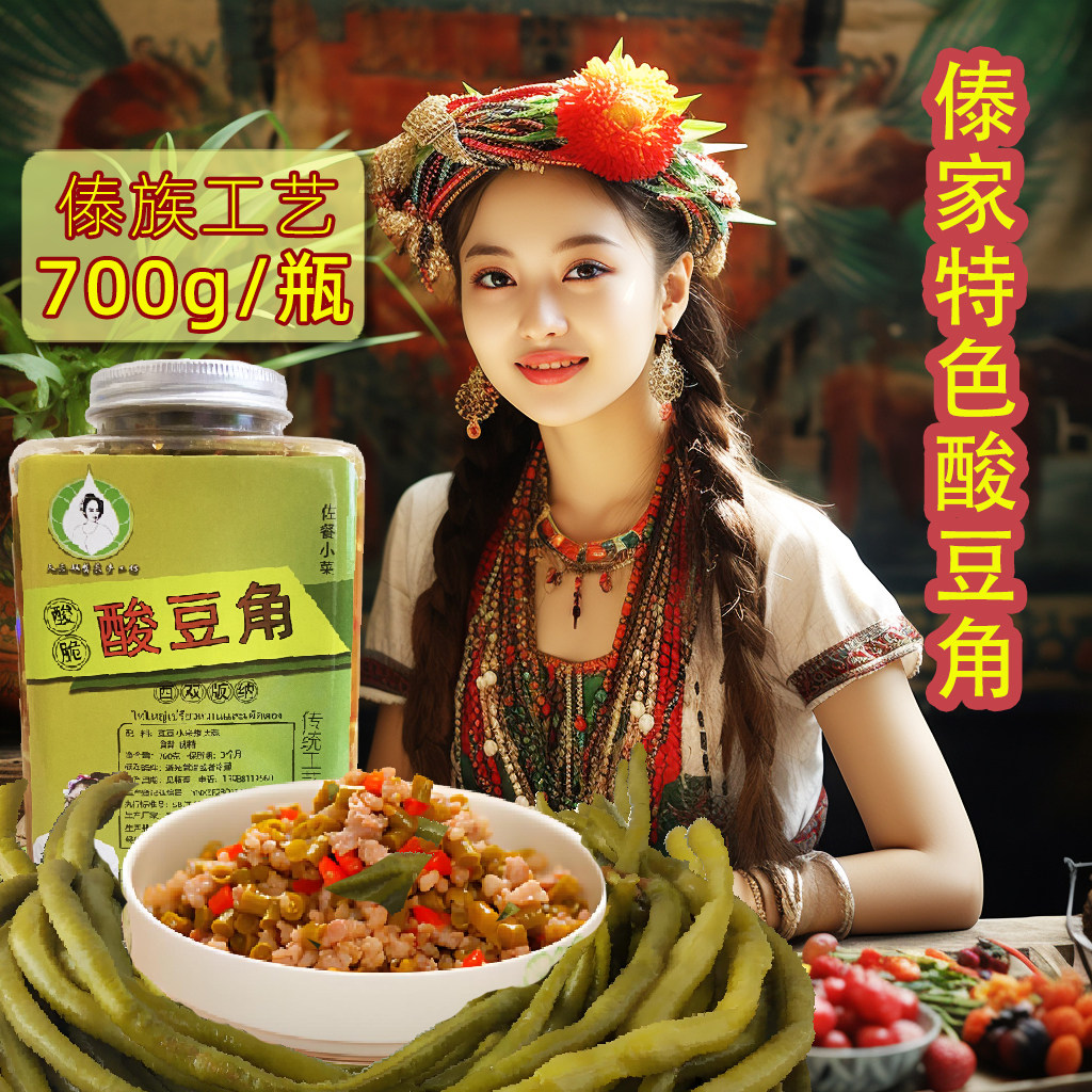 傣酱婆酸豆角即食泡豇豆酸脆下饭菜云南老坛腌制无油酱菜瓶装700g,水产肉类/新鲜蔬果/熟食,酱菜/下饭菜/外婆菜,淘宝优惠券,粉丝福利购,淘宝优惠卷