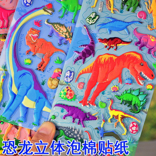 3D立体恐龙贴纸儿童奖励贴画