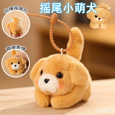 拉绳摇尾巴小萌犬公仔会叫小猫咪毛绒玩具可爱熊猫包包挂件礼物