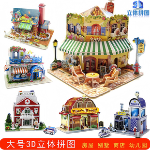 大号3D立体拼图男孩女孩拼装动手拼插儿童玩具手工小房子房屋模型
