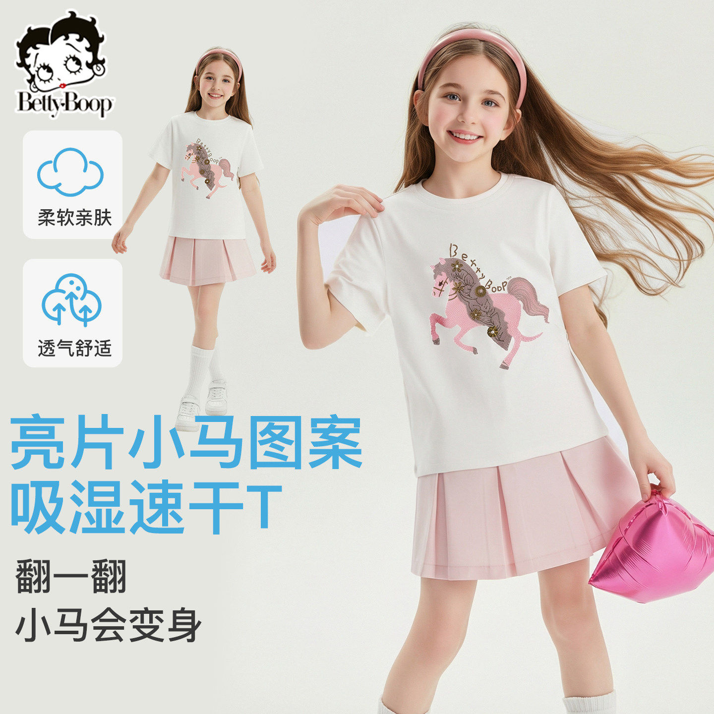 【马年系列】贝蒂童装女童圆领短袖2026夏款T恤大童儿童透气上衣