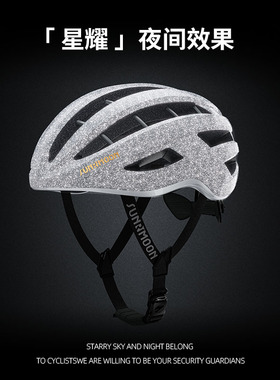 SUNRIMOON森瑞梦3D GRID骑行头盔破风公路车男女款装备CS-57星耀