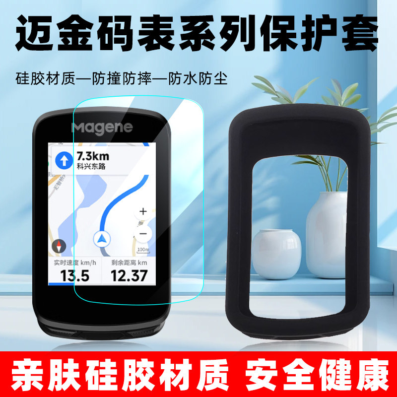 迈金码表钢化膜贴膜硅胶壳保护套图片