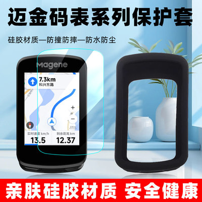 迈金码表钢化膜贴膜硅胶壳保护套