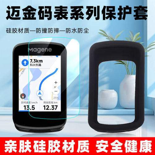 迈金码表钢化膜贴膜硅胶壳保护套