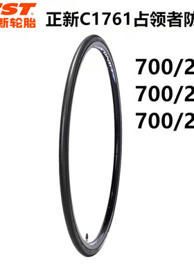 正新公路车外胎CAMP RADON/X通用超轻耐磨轮胎外胎700×25 28
