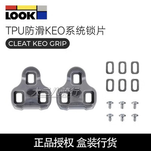 LOOKKEOGRIP公路车锁踏片