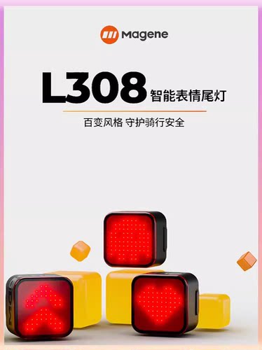 迈金自行车智能表情刹车感应尾灯