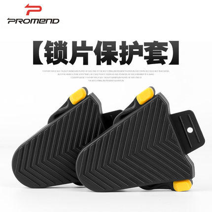 自行车锁踏片保护套公路