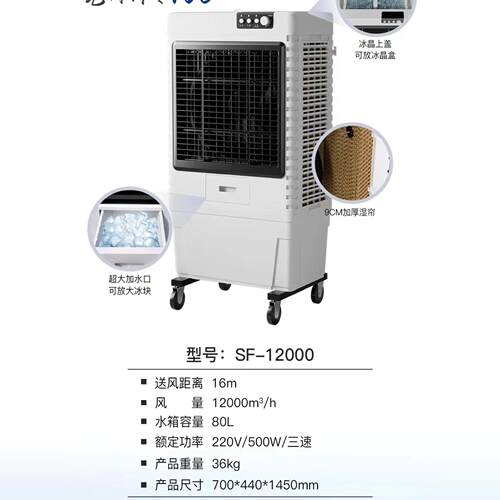 蒸发式空调扇厂房商用工业冷风机