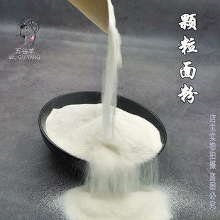 山东家用沙子颗粒面粉包子饺子馒头小麦食用沙粒粉不粘手5斤包邮