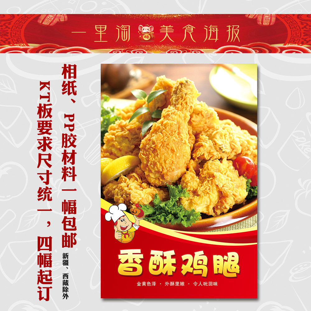 饭店广告海报 小吃装饰画 美食KT板 推车贴画灯箱片面馆香酥鸡腿图片