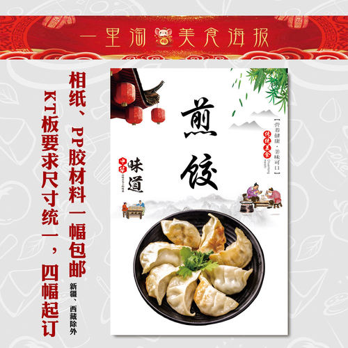 美食KT板 灯箱广告背胶海报小吃装饰画推车贴画软膜图片煎饺