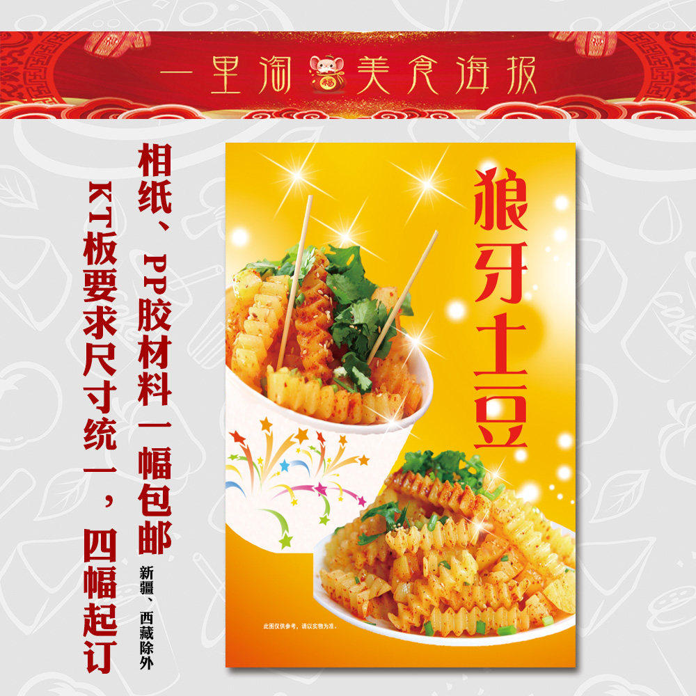 饭店广告海报 小吃装饰画 早餐店夜市美食贴画贴纸面馆狼牙土豆4