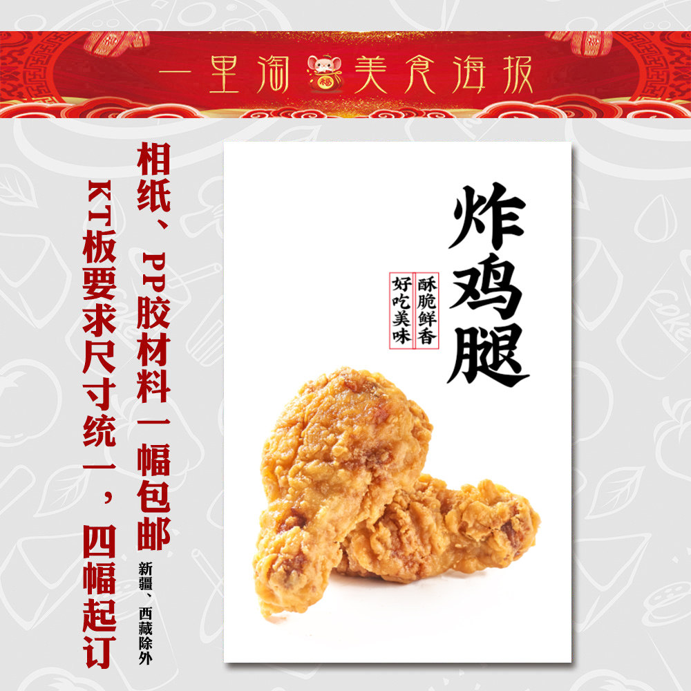 饭店广告海报 小吃装饰画 美食早餐店 推车贴画贴纸面馆 炸鸡腿图片