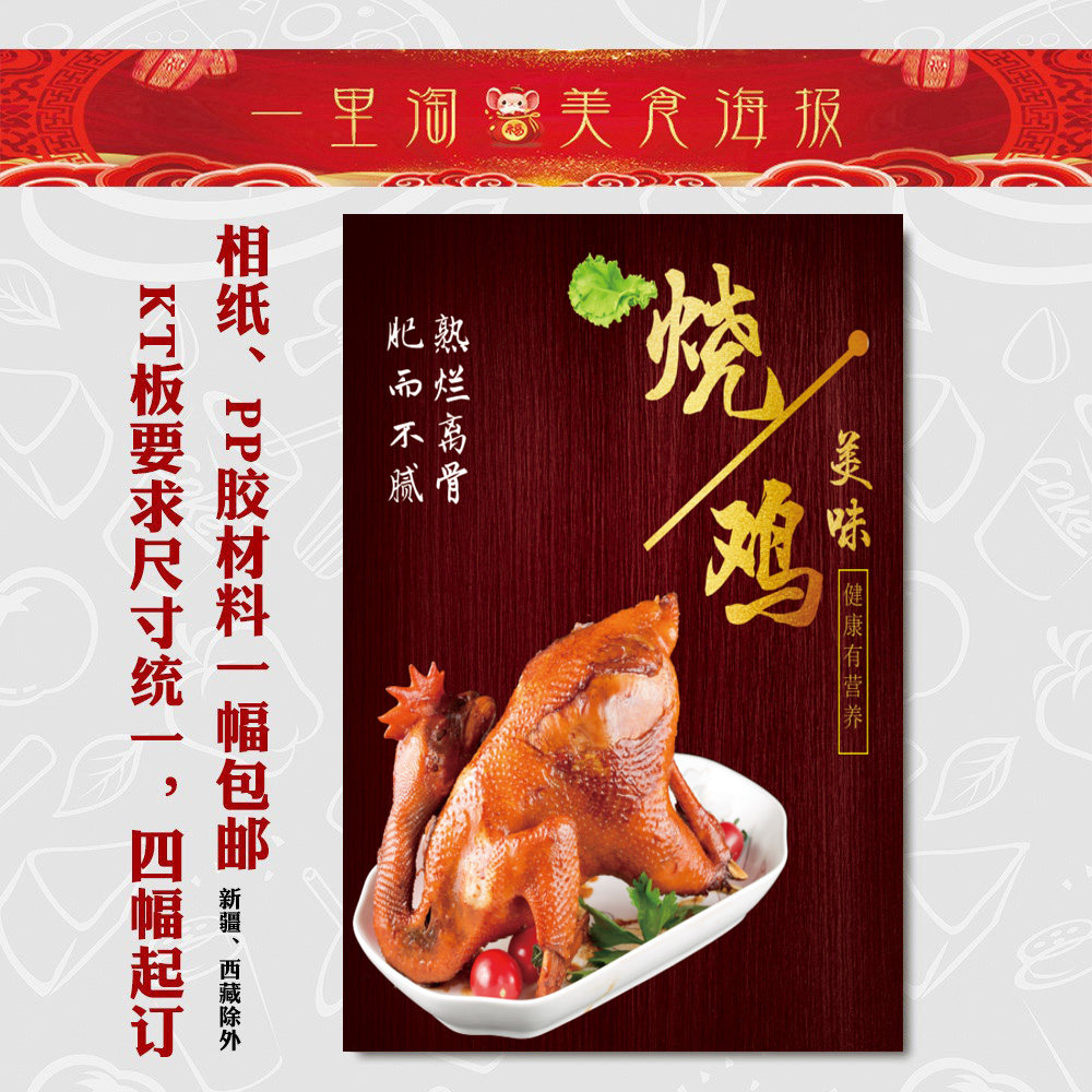 卤肉卤菜KT板灯箱广告背胶海报小吃装饰画推车贴画软膜图片烧鸡