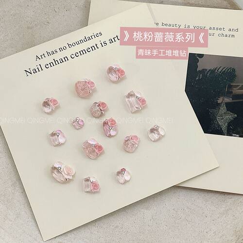 桃粉蔷薇堆堆钻高品质超闪手工无底托珍珠美甲钻球b390-b403