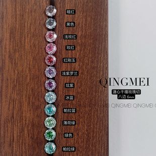 青昧 高碳钻锆石八边彩色千禧玫瑰夹心软糖玫瑰切爆闪6mm