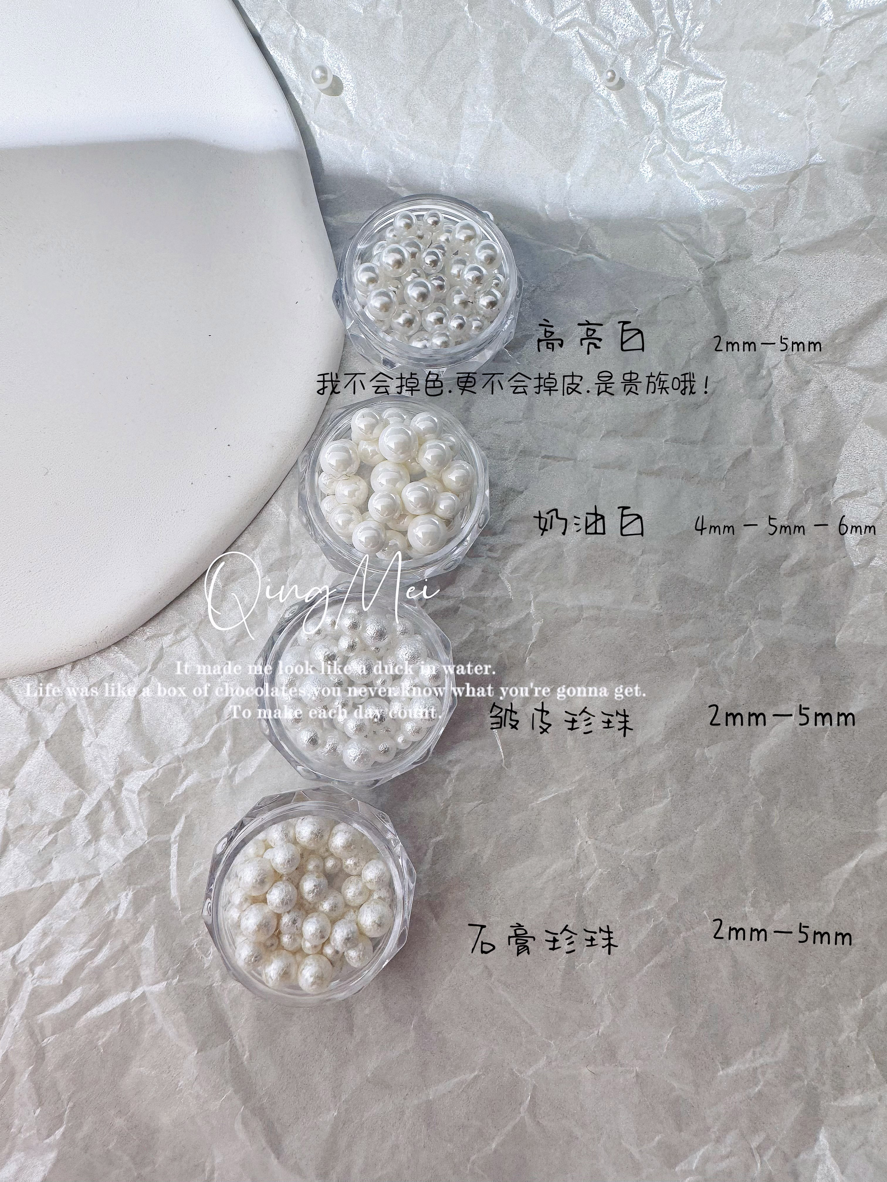 新品高亮珍珠不掉皮百搭常用纯白色美甲珍珠美甲饰品