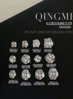 白色锆石堆钻美甲饰品成品钻球爆闪满钻直角鸽子蛋B163-B174