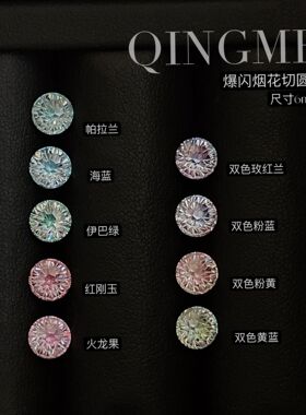 青昧 锆石爆闪烟花切珠宝级圆钻透底美甲钻超闪6mm锆石饰品