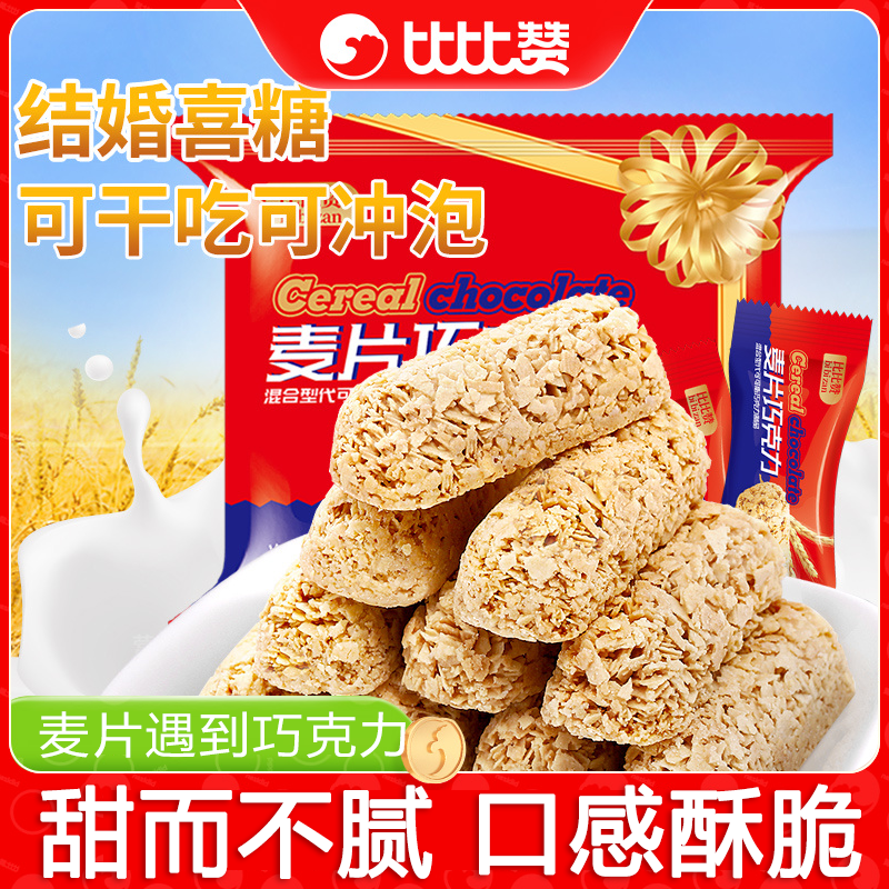 比比赞燕麦巧克力酥棒麦片喜糖果香脆健康零食小吃休闲食品饼干