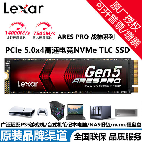 雷克沙ARES PRO战神系列1TB SSD固态硬盘M.2接口NVMe协议PCIe 5.0