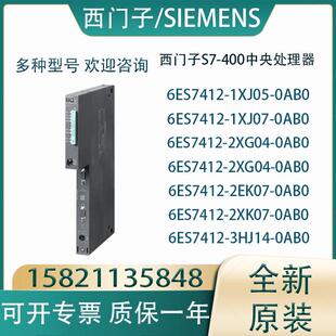 西门子S7-400中央处理器6ES7412-1XJ05/1XJ07/2XG04/2XJ05-0AB0