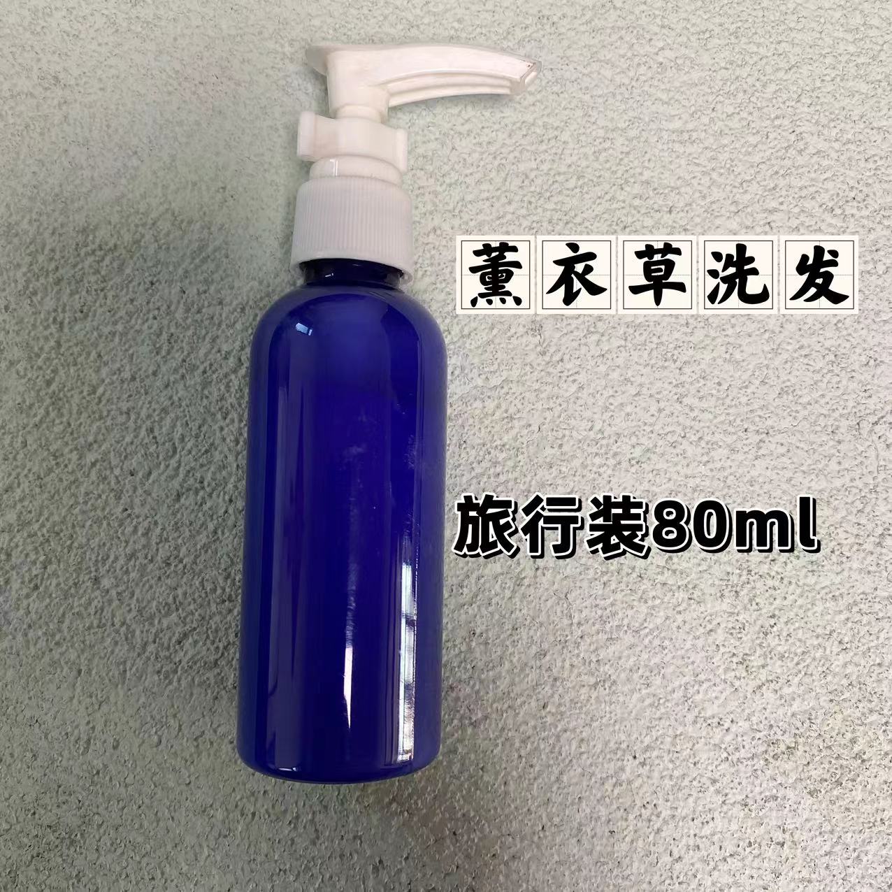 玖蔻高地薰衣草旅行装/玖蔻蚕丝蛋白旅行装(大概70-80ml)