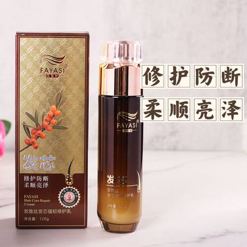 官网正品发雅丝发芯强韧修护乳