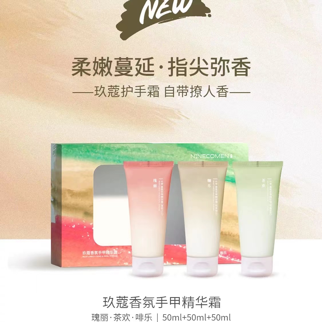 玖蔻香氛护手霜礼盒3瓶装