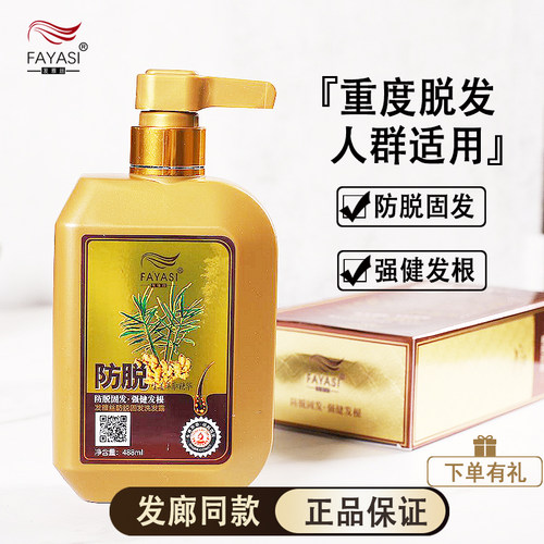 发雅丝生姜防脱发洗发水洗头膏