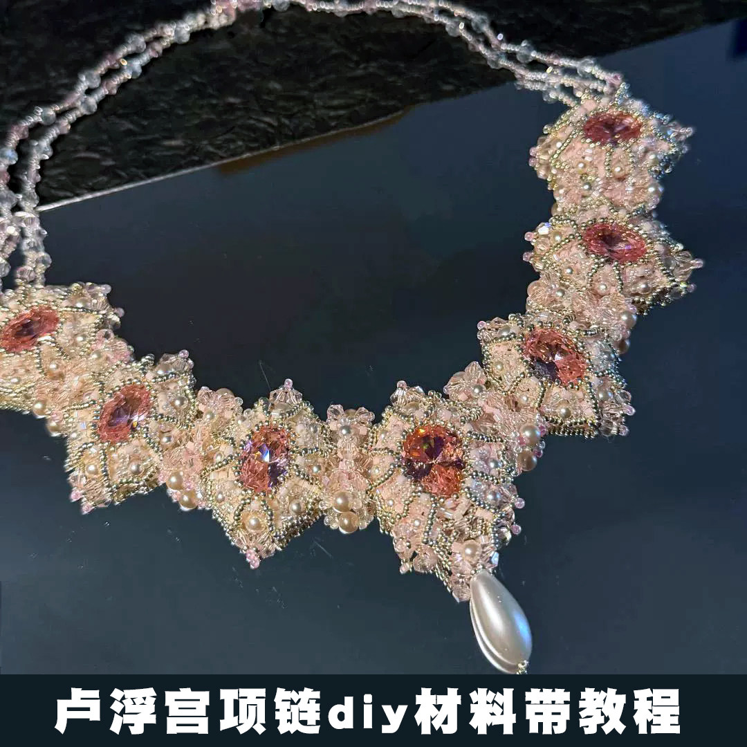 卢浮宫项链绿色diy材料包粉色流苏锁骨链七夕情人节创意手工礼物