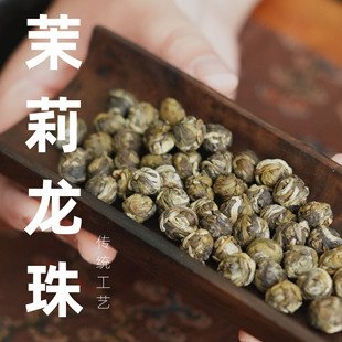 『茉莉龙珠』鲜花窨制 非干花拌茶 珠状球状花茶