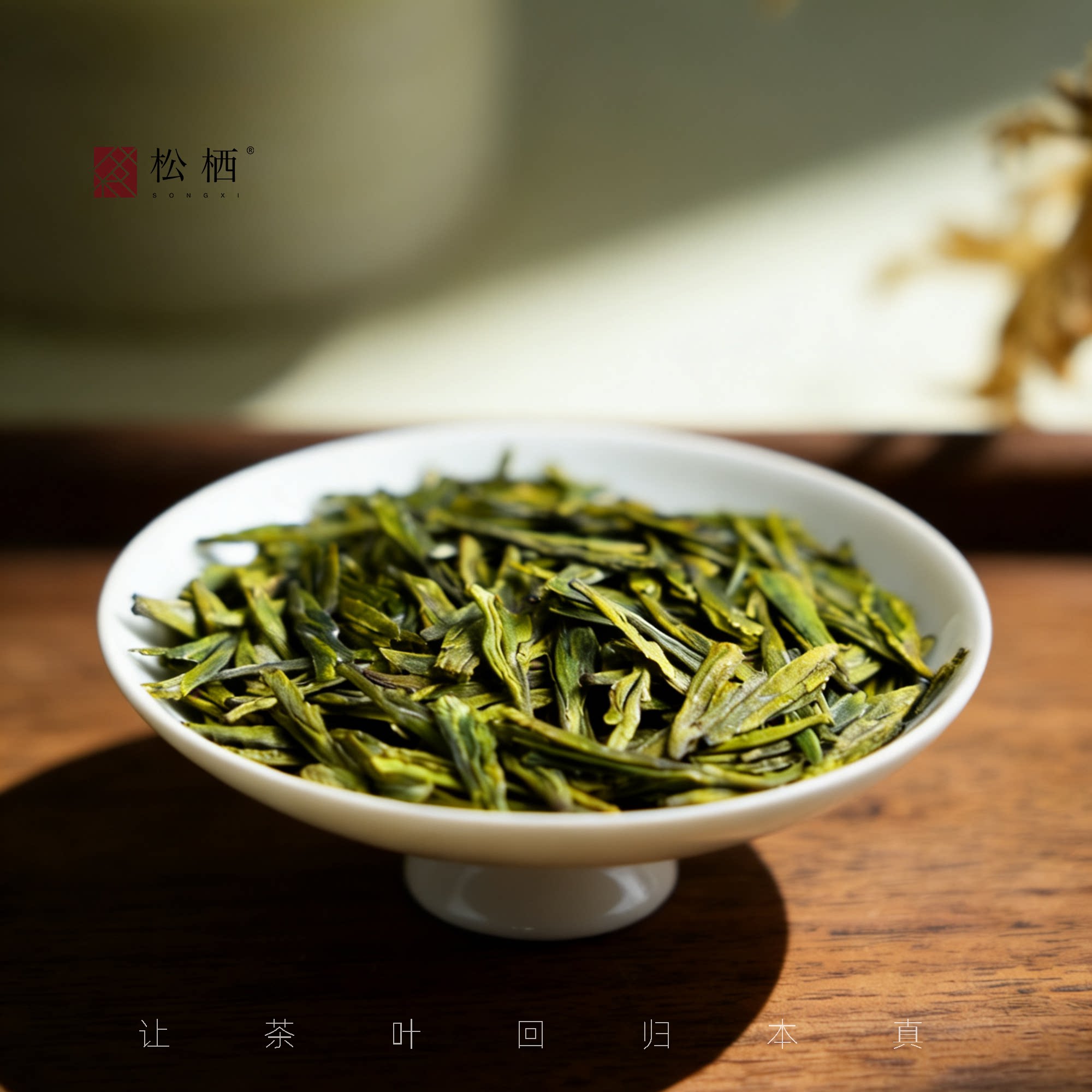 【松栖】全手工扁茶『碗钉-珍』原料龙井43品种2026头采花香绿茶