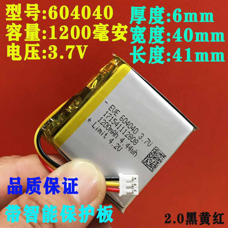 604040三线3.7V聚合物锂电池充电