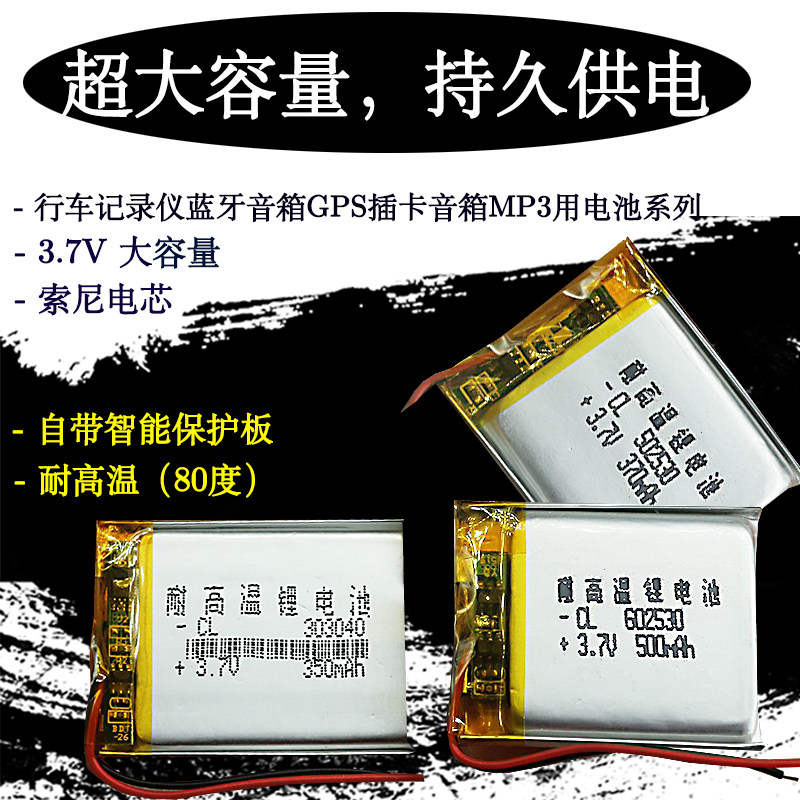 耐高温凌度电芯可充电锂电池3.7V