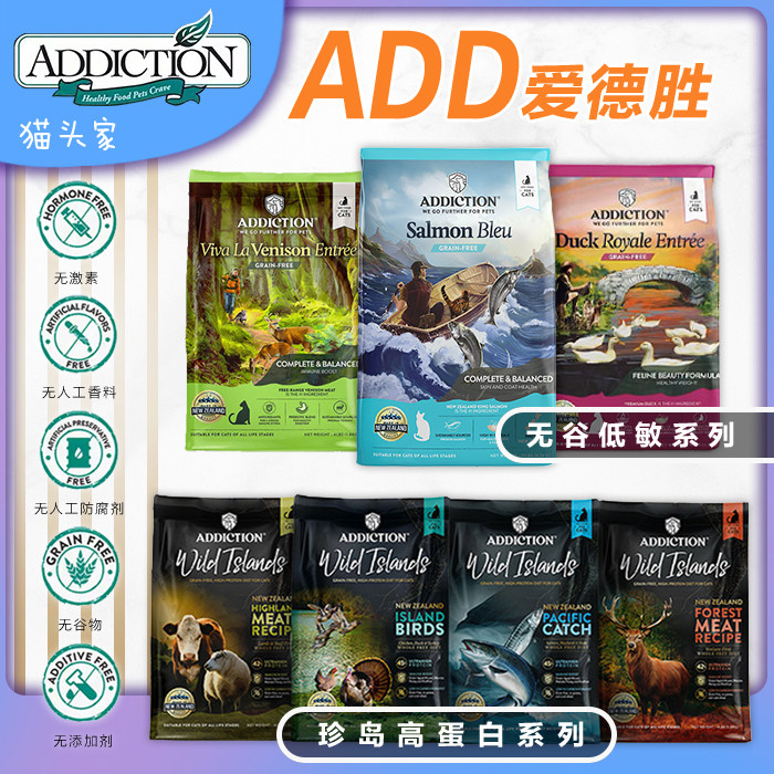 新西兰进口add猫粮addiction爱德胜低敏无谷蓝鲑鱼鸭肉鹿肉全猫粮