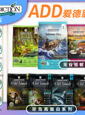 新西兰进口add猫粮addiction爱德胜低敏无谷蓝鲑鱼鸭肉鹿肉全猫粮