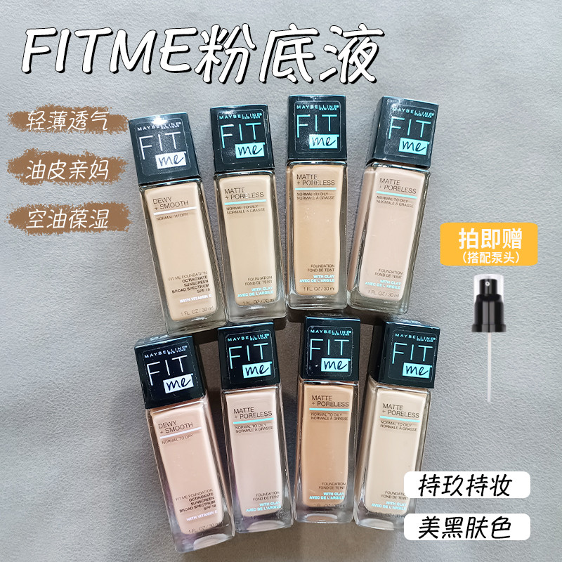 美版美宝莲fitme粉底液30ml美黑古铜色小麦色健康肤色号332fit me