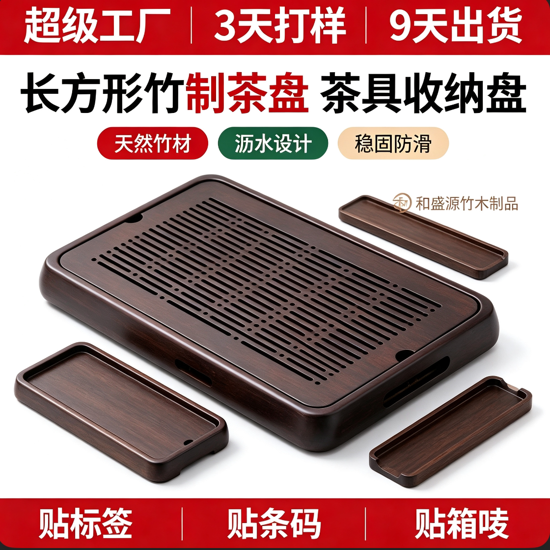 和盛源中式竹制储水式排水茶盘图片