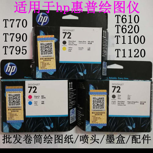 惠普绘图仪打印头维修墨水
