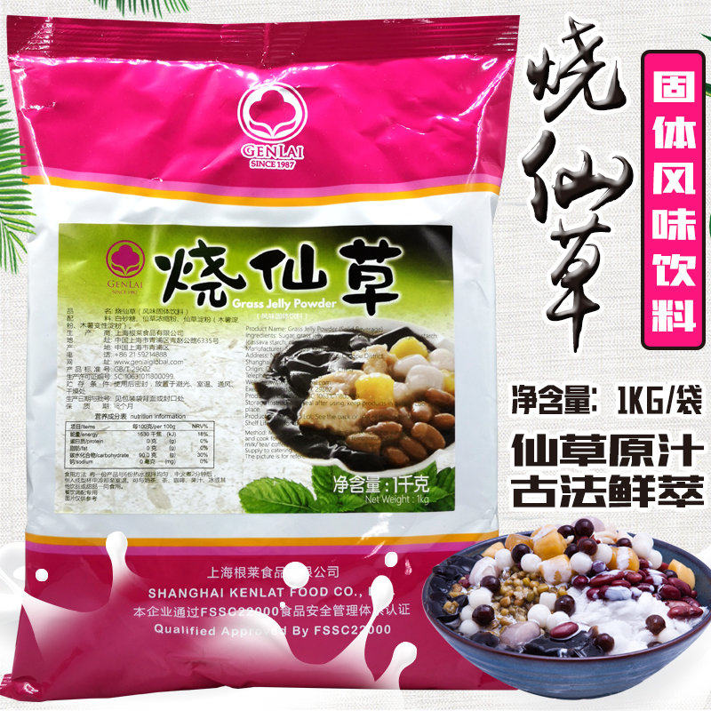根莱烧仙草 烧仙草粉台式风味仙草冻四果汤甜品芋圆奶茶原料1千克
