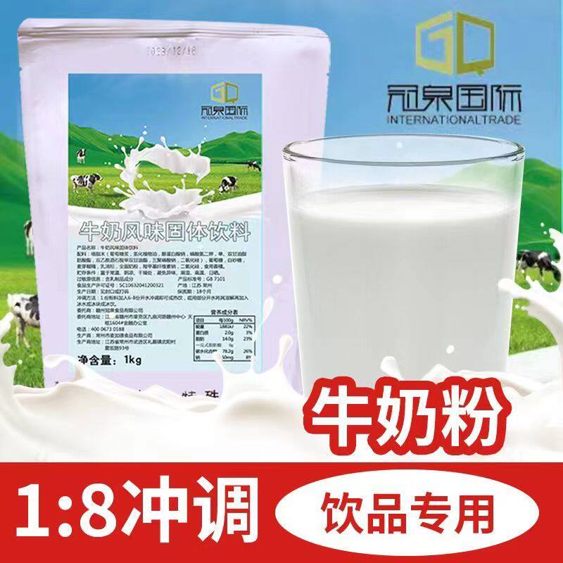 牛奶粉商用1kg袋装甜奶原味牛奶风味餐饮速溶冲饮奶茶店专用牛奶