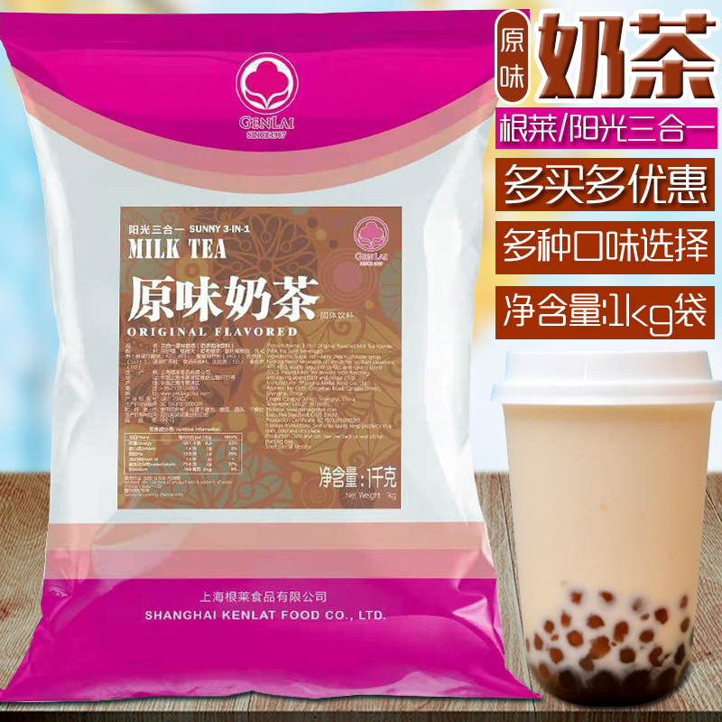 根莱原味奶茶粉商用原料袋装家用速溶香芋阿萨姆珍珠红豆店专1kg