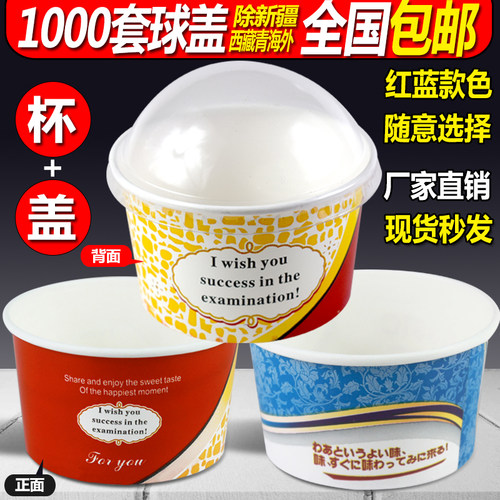 一次性85冰激凌碗冰淇淋碗纸杯