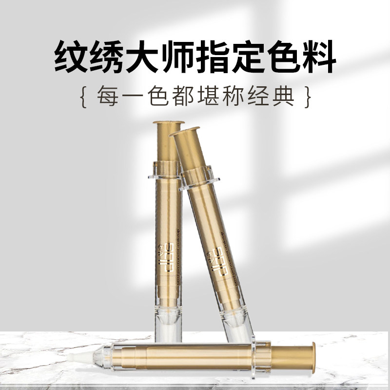 冰洁绣苑韩国DBS纯植物色乳半永久纹绣纹眉色料纹眼线练习色料