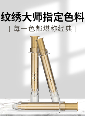 冰洁绣苑韩国DBS纯植物色乳半永久纹绣纹眉色料纹眼线练习色料