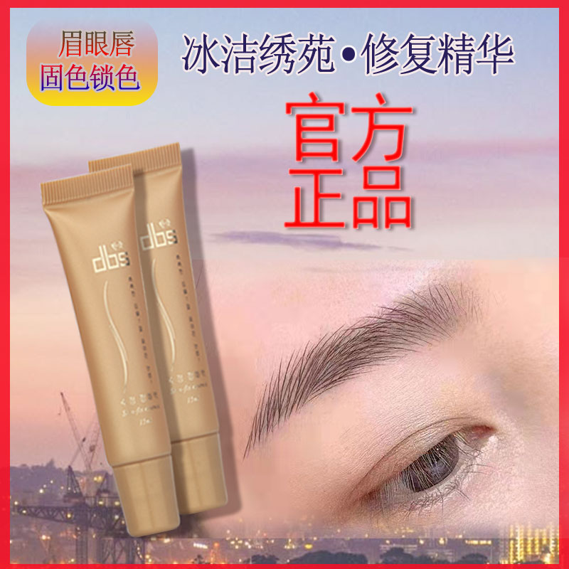 冰洁绣苑dbs半永久纹绣修复冰晶精华抗过敏纹眉纹唇修复剂修复膏
